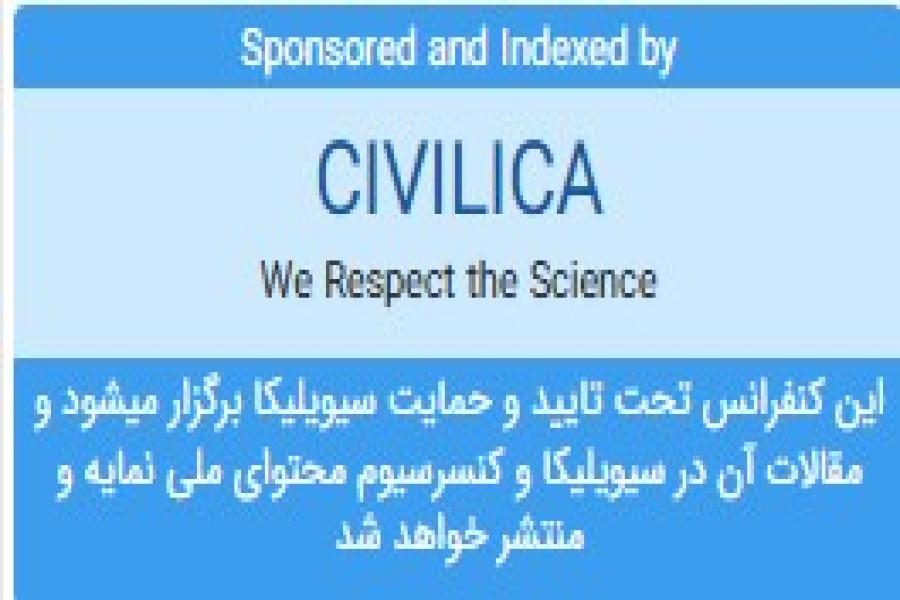 نمایه مقالات در پایگاه سیویلیکا